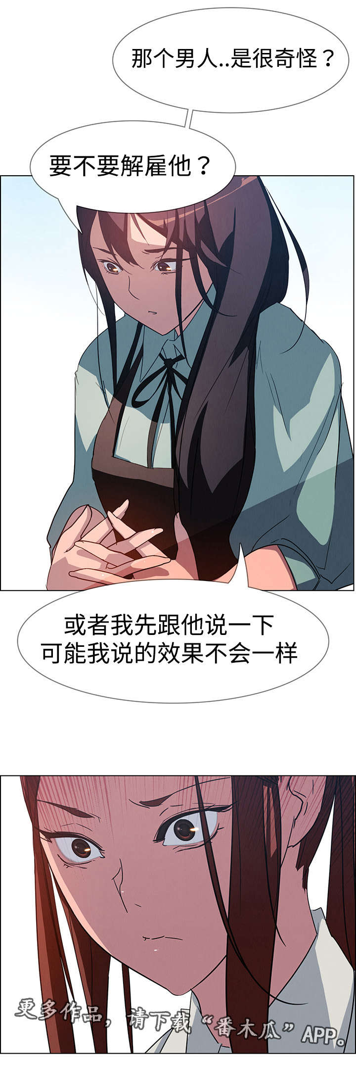 《夺权者》漫画最新章节第10章：不要这样免费下拉式在线观看章节第【12】张图片