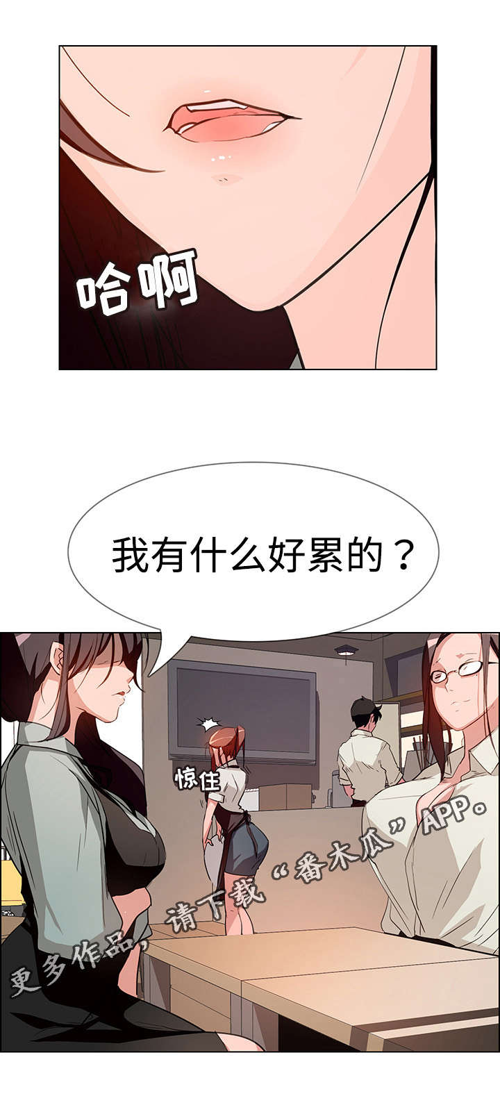 《夺权者》漫画最新章节第10章：不要这样免费下拉式在线观看章节第【5】张图片