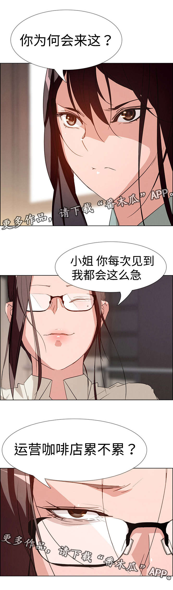 《夺权者》漫画最新章节第10章：不要这样免费下拉式在线观看章节第【6】张图片