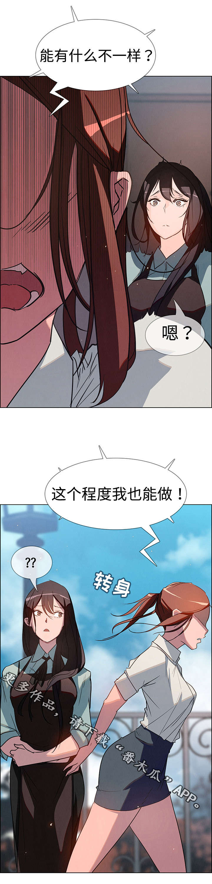 《夺权者》漫画最新章节第10章：不要这样免费下拉式在线观看章节第【11】张图片