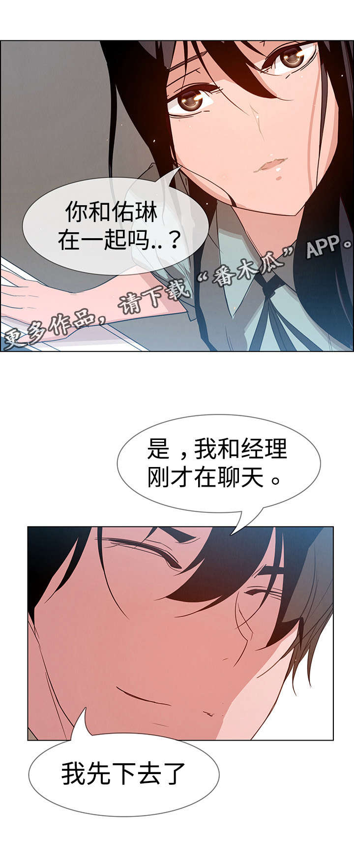 《夺权者》漫画最新章节第10章：不要这样免费下拉式在线观看章节第【14】张图片