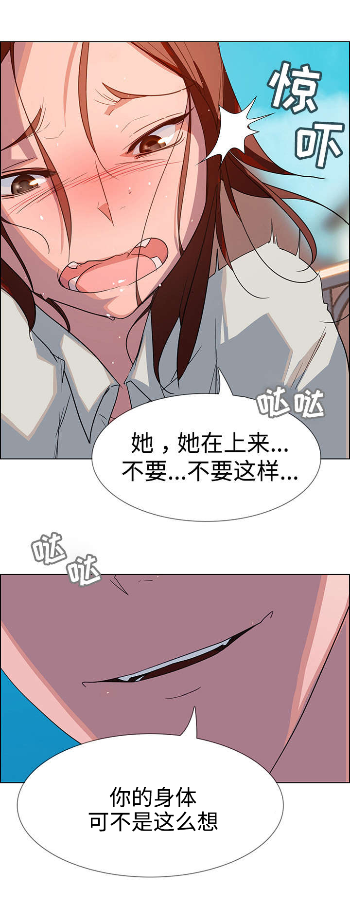 《夺权者》漫画最新章节第10章：不要这样免费下拉式在线观看章节第【16】张图片