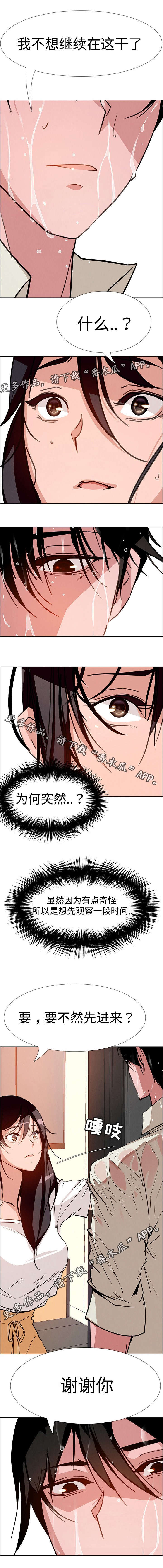 《夺权者》漫画最新章节第14章：难道是希望这样吗？免费下拉式在线观看章节第【6】张图片