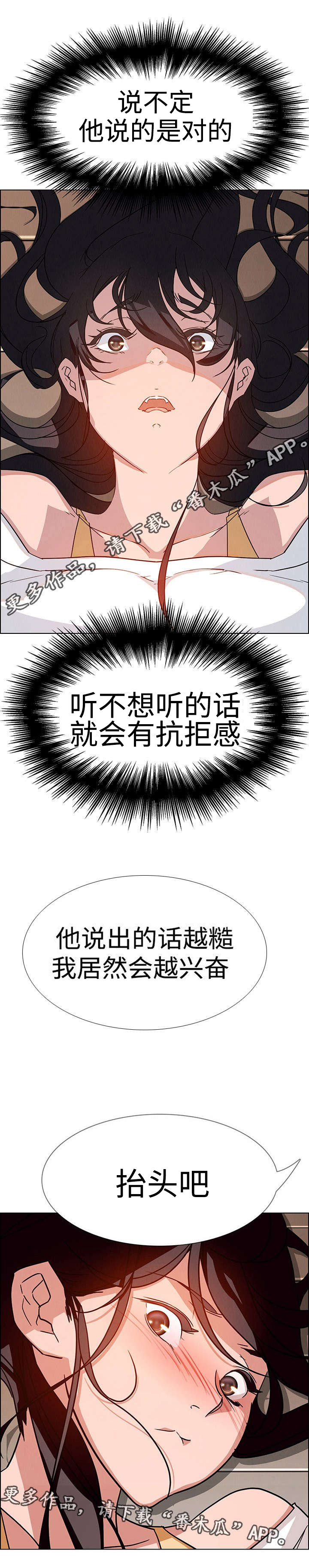 《夺权者》漫画最新章节第15章：你都是在演戏免费下拉式在线观看章节第【2】张图片