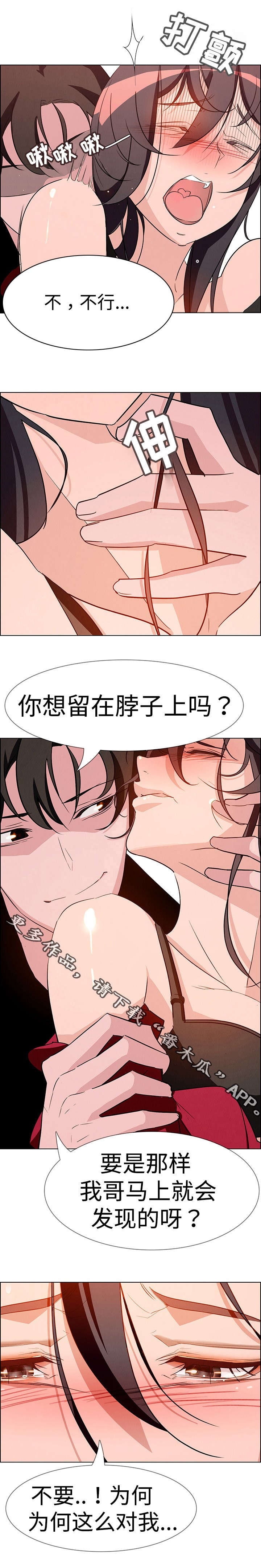 《夺权者》漫画最新章节第20章：你是我的免费下拉式在线观看章节第【1】张图片