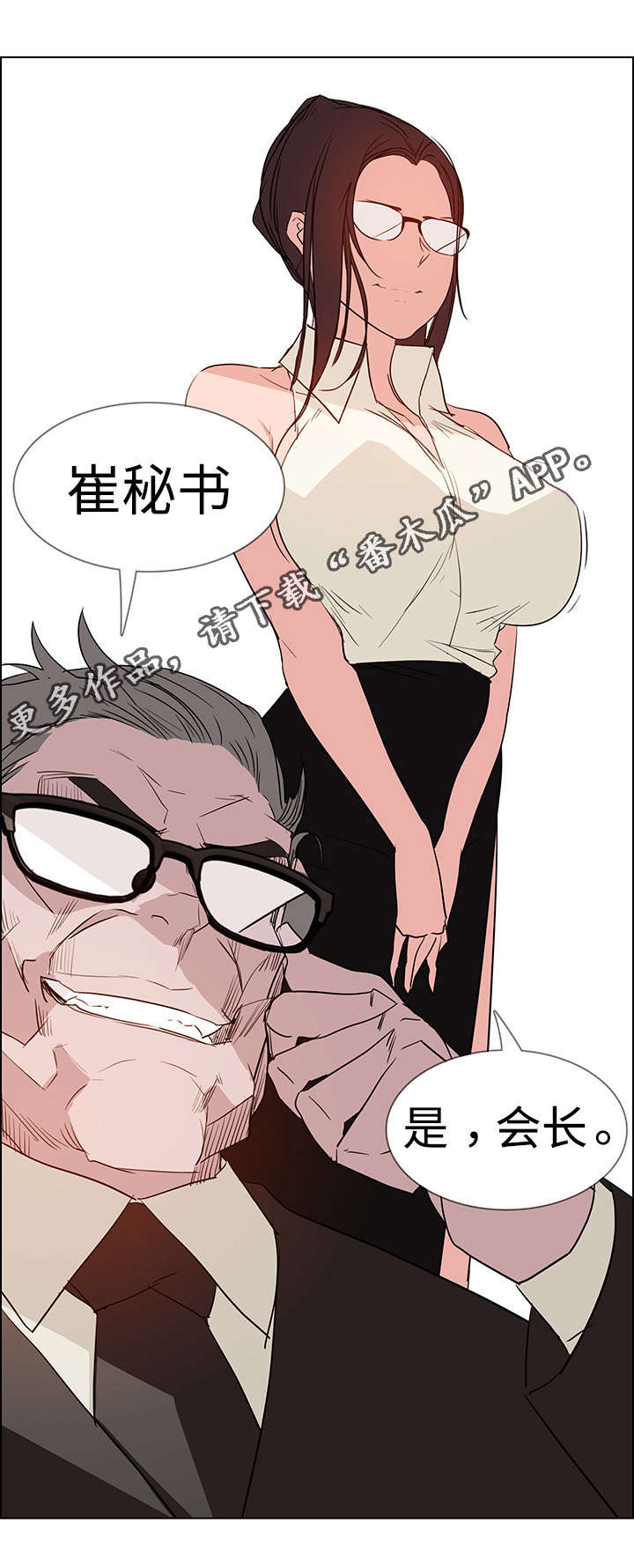 《夺权者》漫画最新章节第25章：现在才开始免费下拉式在线观看章节第【3】张图片