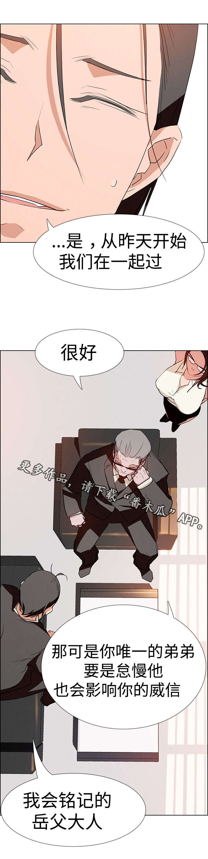 《夺权者》漫画最新章节第25章：现在才开始免费下拉式在线观看章节第【5】张图片