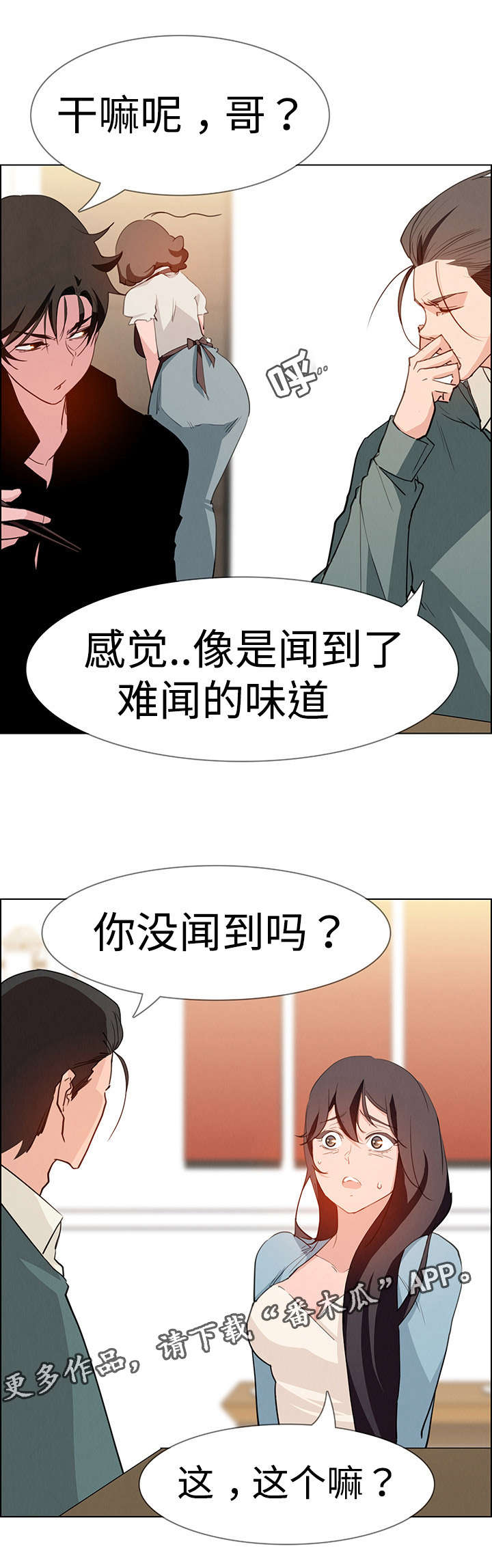 《夺权者》漫画最新章节第27章：你还好吗？免费下拉式在线观看章节第【13】张图片