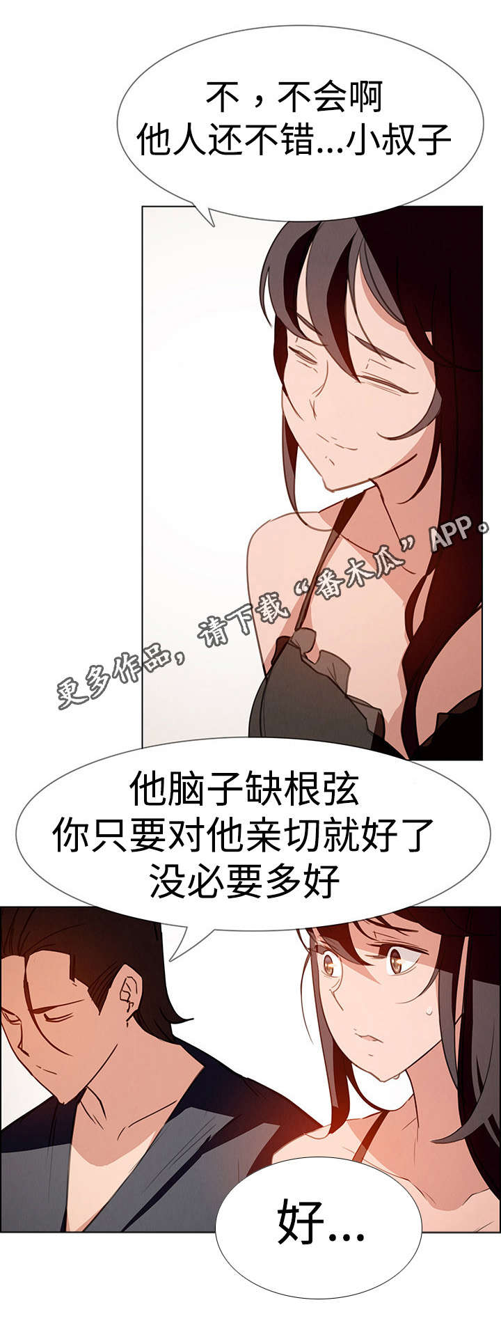 《夺权者》漫画最新章节第27章：你还好吗？免费下拉式在线观看章节第【4】张图片