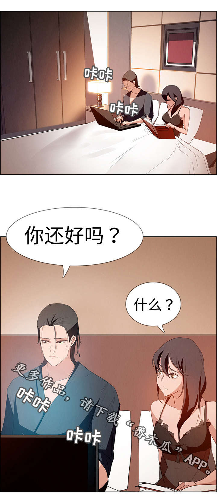 《夺权者》漫画最新章节第27章：你还好吗？免费下拉式在线观看章节第【6】张图片