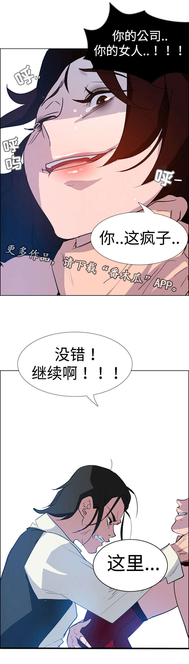 《夺权者》漫画最新章节第29章：那就是负责人免费下拉式在线观看章节第【3】张图片