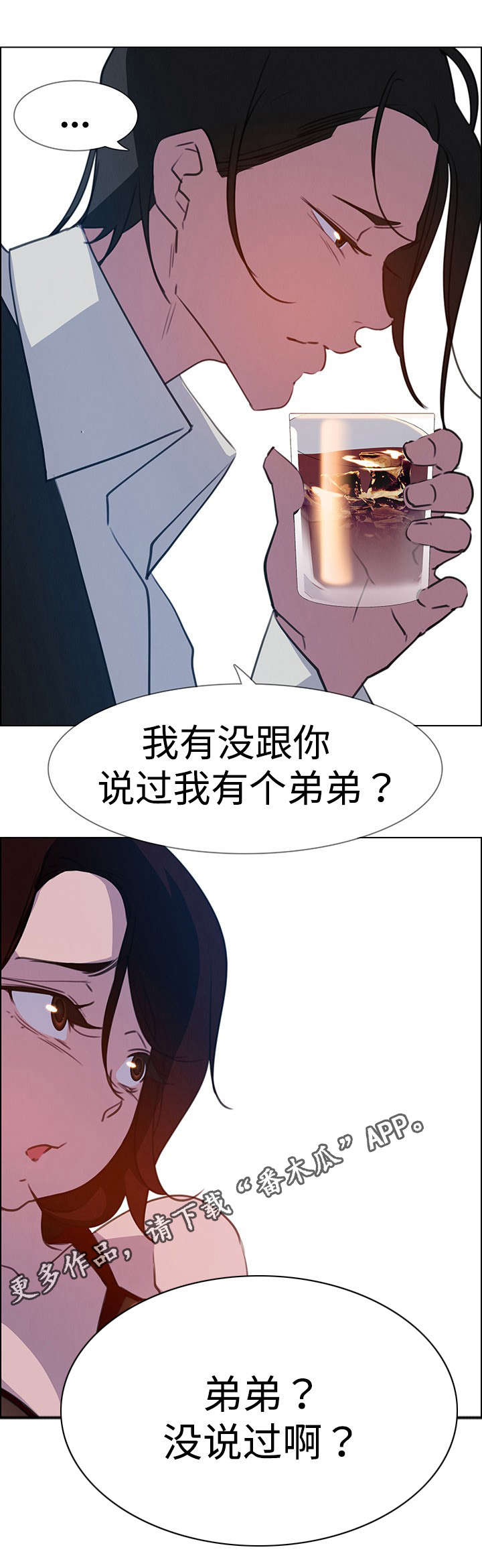 《夺权者》漫画最新章节第30章：毁掉他免费下拉式在线观看章节第【16】张图片