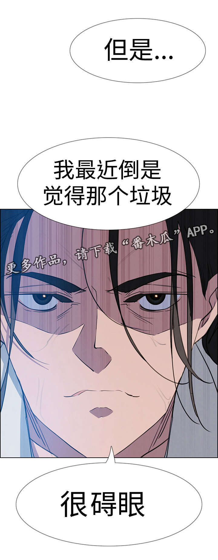 《夺权者》漫画最新章节第31章：不要再这样免费下拉式在线观看章节第【15】张图片