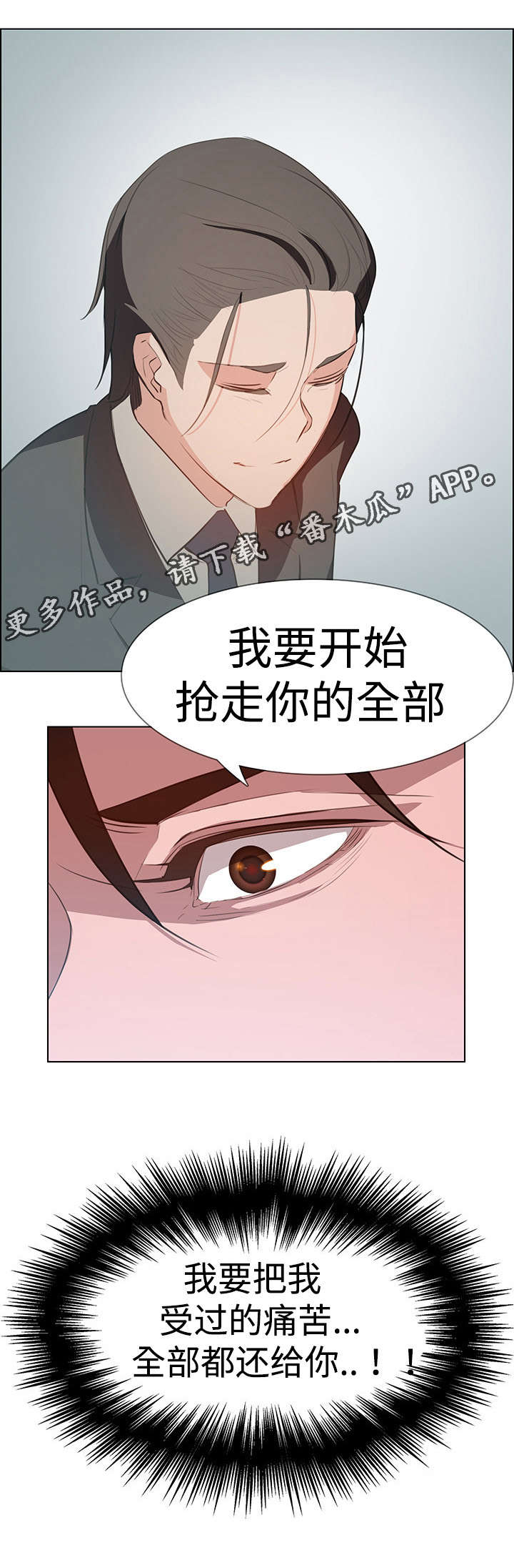 《夺权者》漫画最新章节第32章：报复免费下拉式在线观看章节第【1】张图片