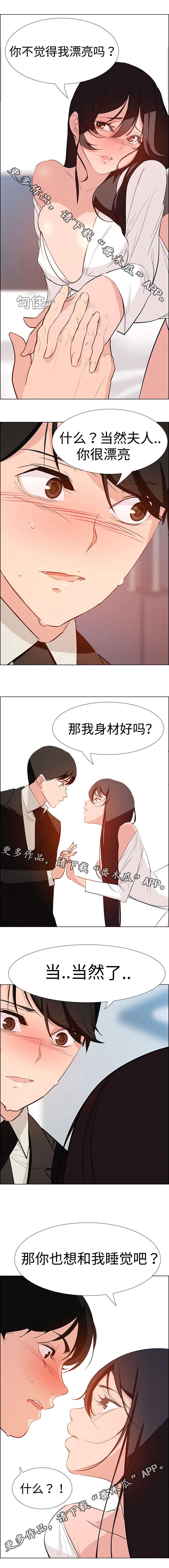 《夺权者》漫画最新章节第33章：这样做可以吗？免费下拉式在线观看章节第【1】张图片