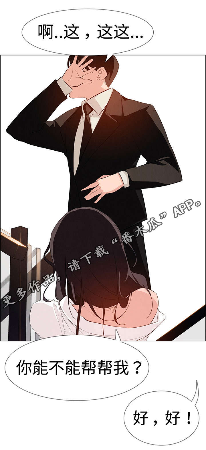 《夺权者》漫画最新章节第33章：这样做可以吗？免费下拉式在线观看章节第【12】张图片