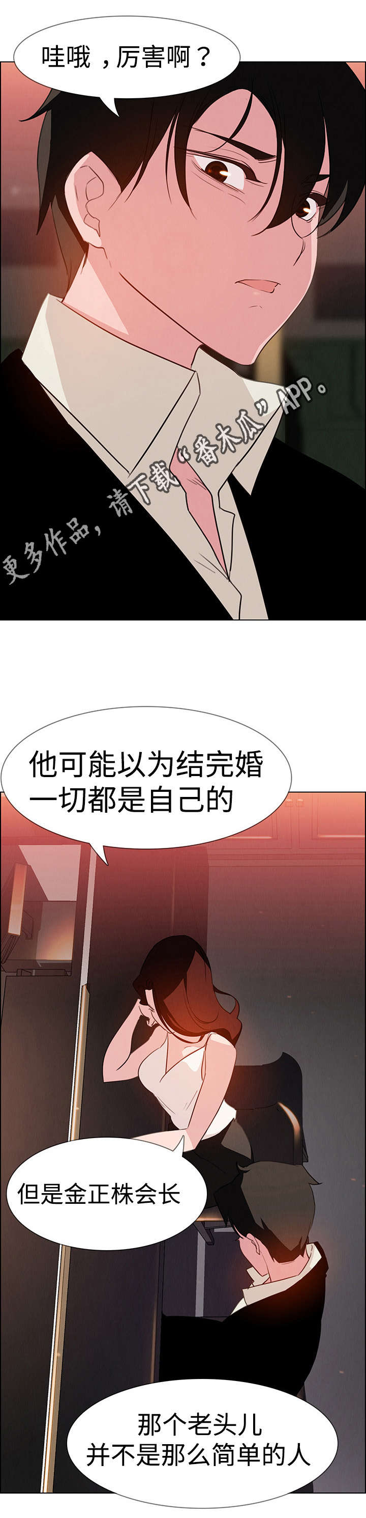 《夺权者》漫画最新章节第35章：我准备很久了免费下拉式在线观看章节第【16】张图片