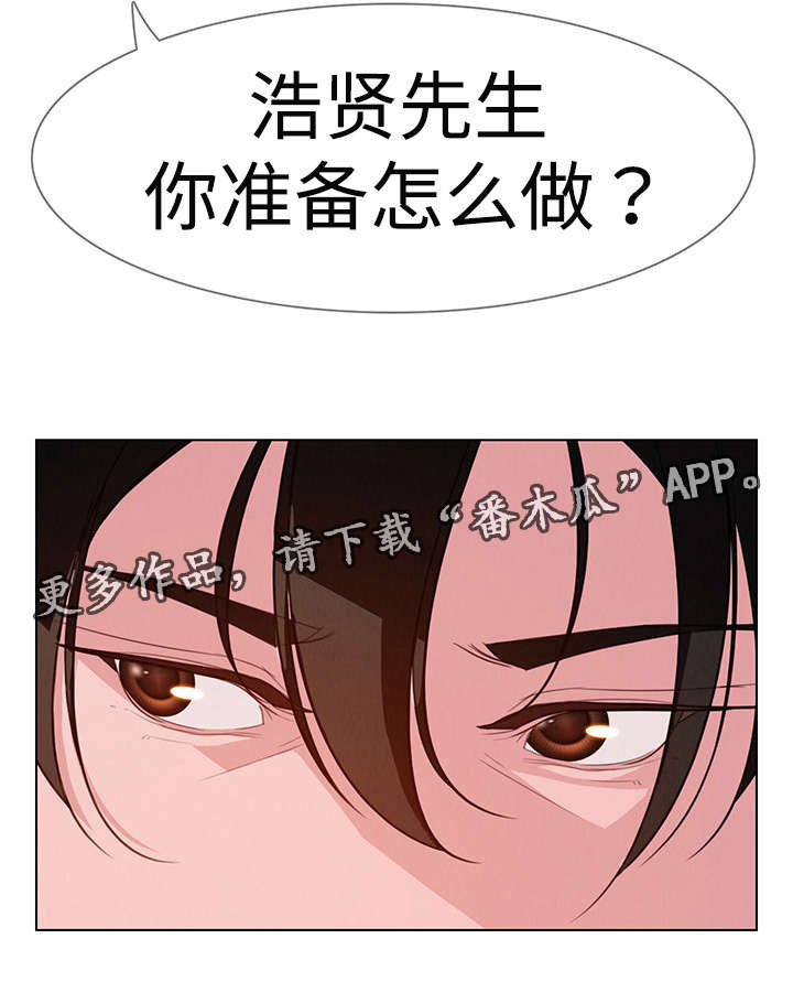 《夺权者》漫画最新章节第35章：我准备很久了免费下拉式在线观看章节第【13】张图片