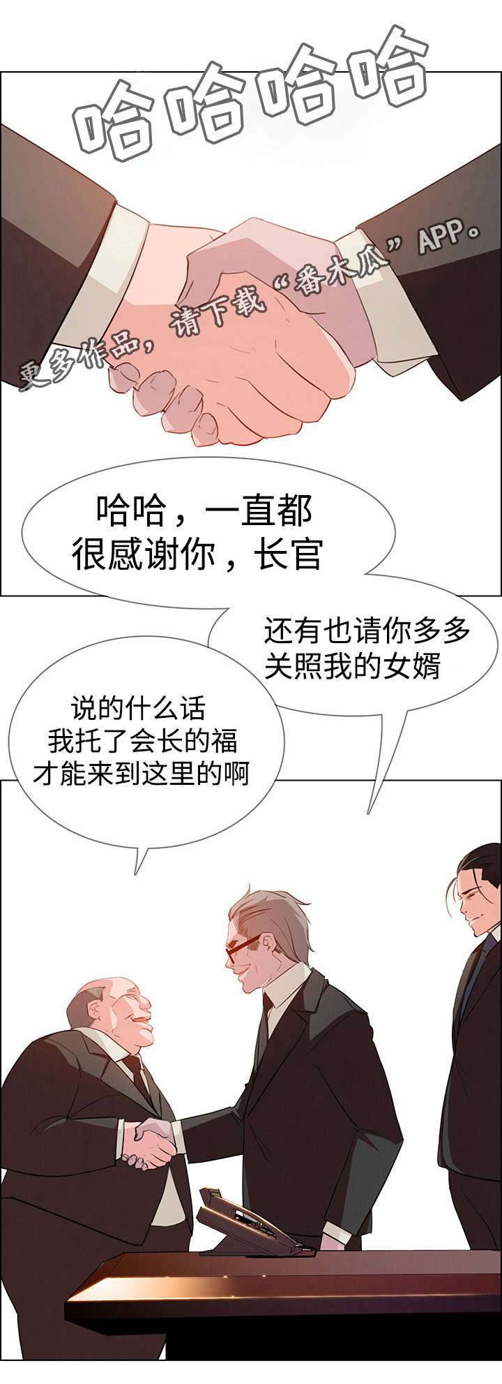 《夺权者》漫画最新章节第36章：希望你能开心免费下拉式在线观看章节第【15】张图片