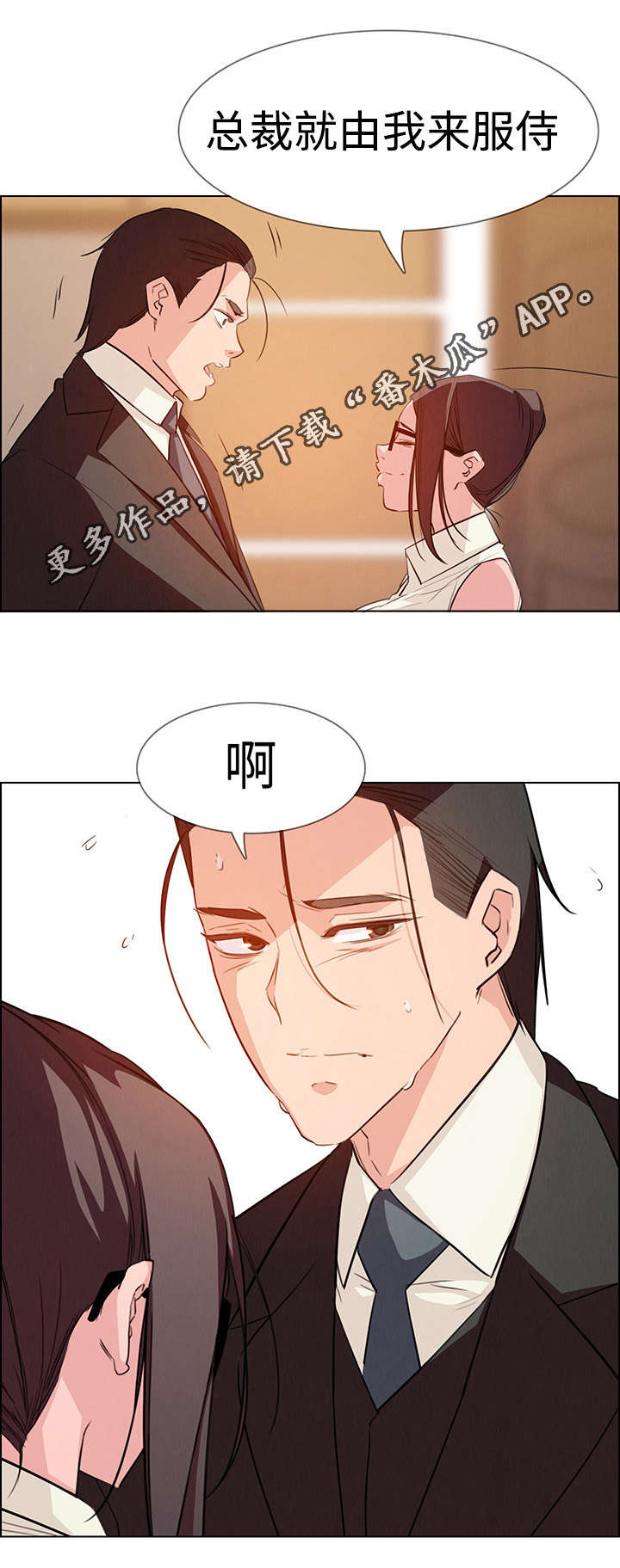 《夺权者》漫画最新章节第36章：希望你能开心免费下拉式在线观看章节第【7】张图片