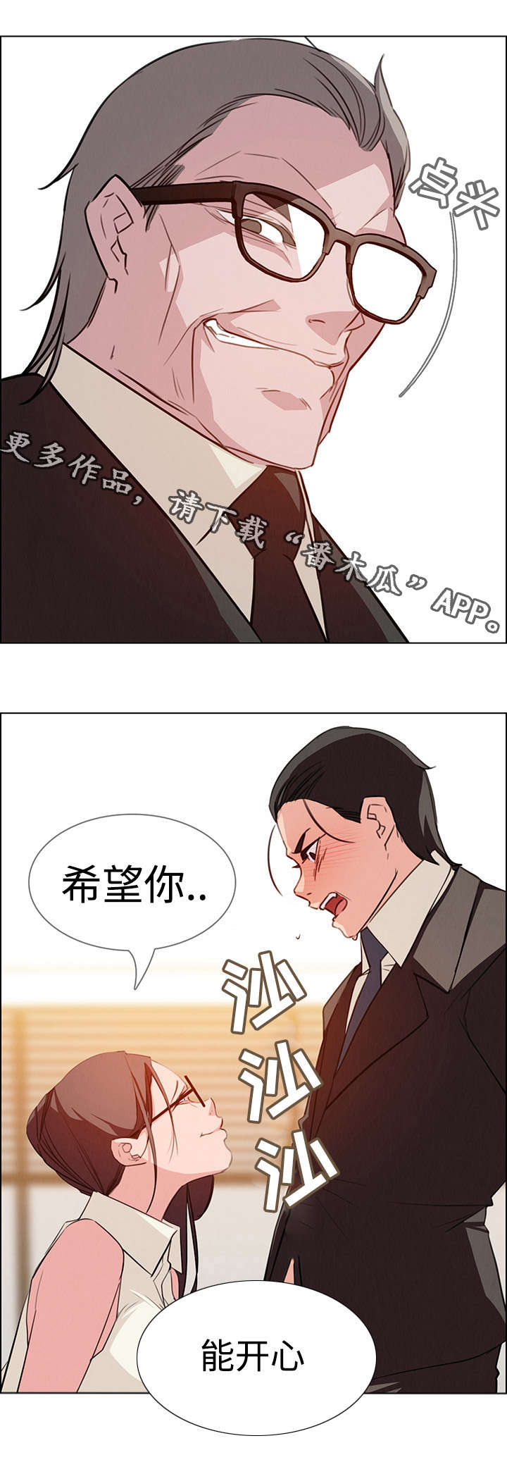 《夺权者》漫画最新章节第36章：希望你能开心免费下拉式在线观看章节第【6】张图片