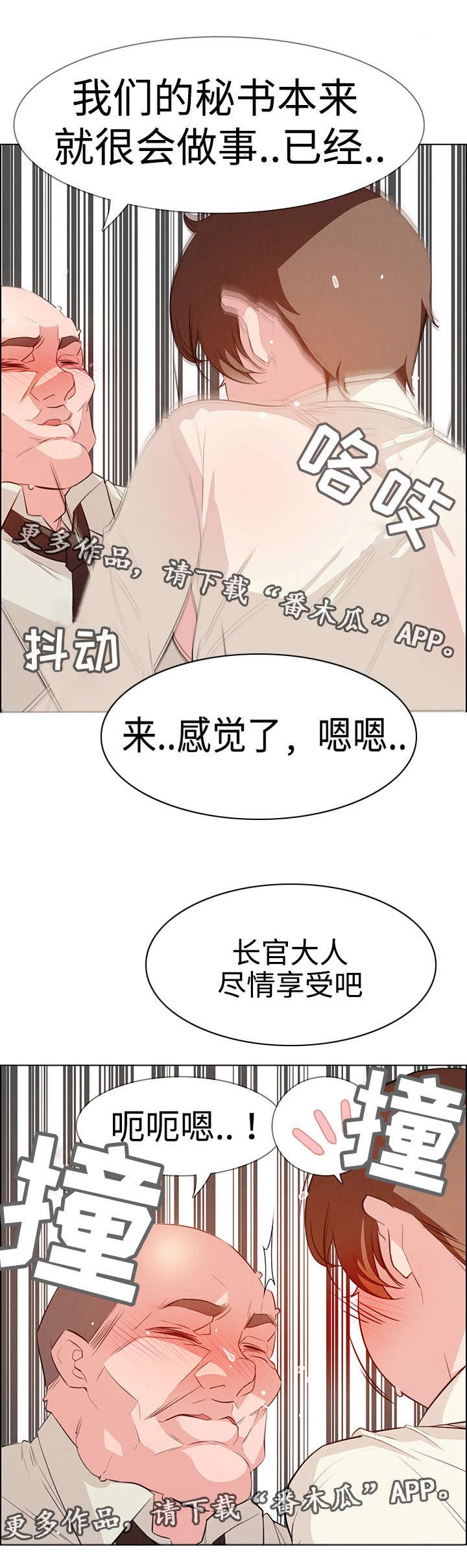 《夺权者》漫画最新章节第37章：快点免费下拉式在线观看章节第【1】张图片