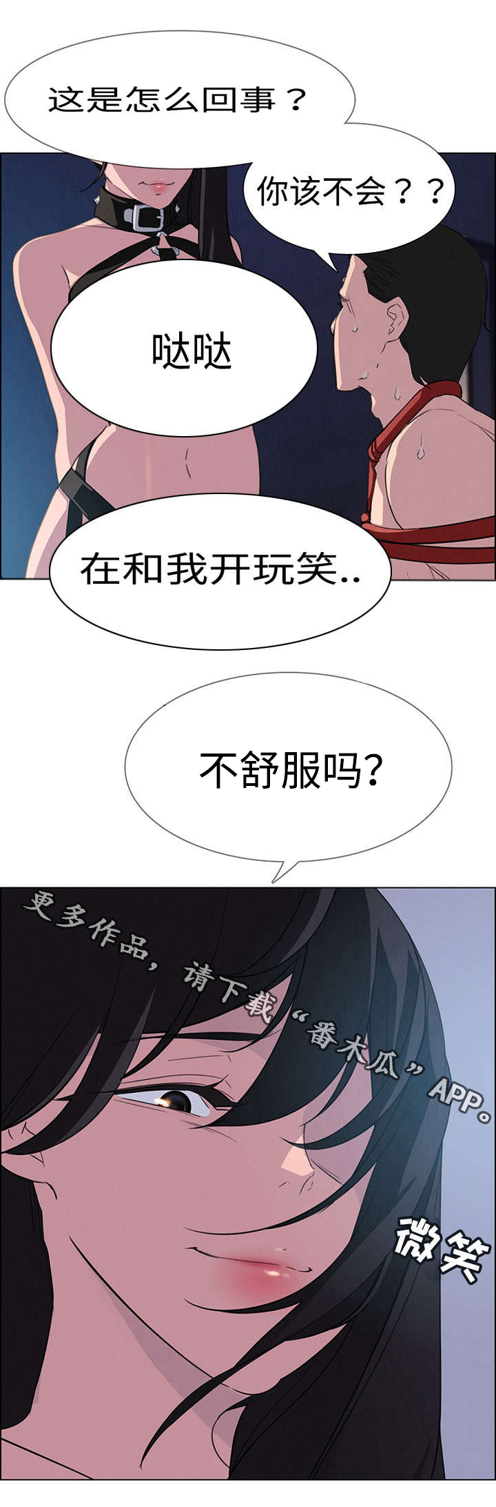 《夺权者》漫画最新章节第39章：成为我的奴隶免费下拉式在线观看章节第【8】张图片