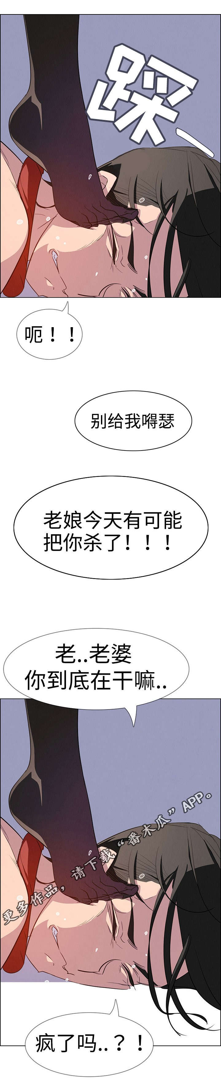 《夺权者》漫画最新章节第40章：无条件服从免费下拉式在线观看章节第【6】张图片