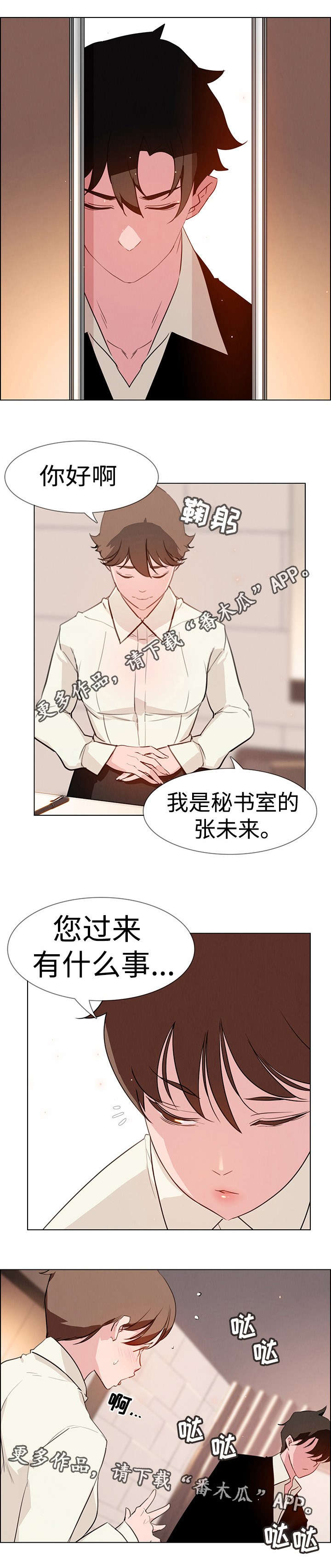 《夺权者》漫画最新章节第43章：我期待你免费下拉式在线观看章节第【4】张图片