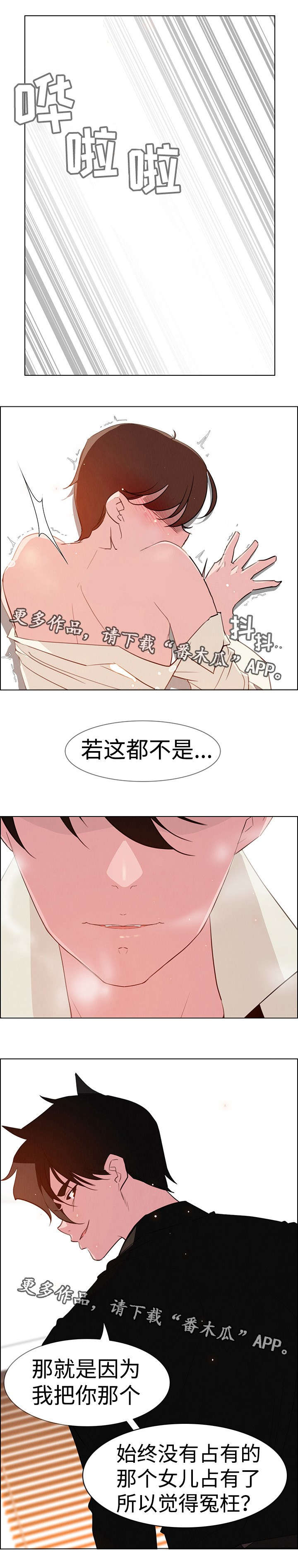 《夺权者》漫画最新章节第44章：侵占领地免费下拉式在线观看章节第【1】张图片