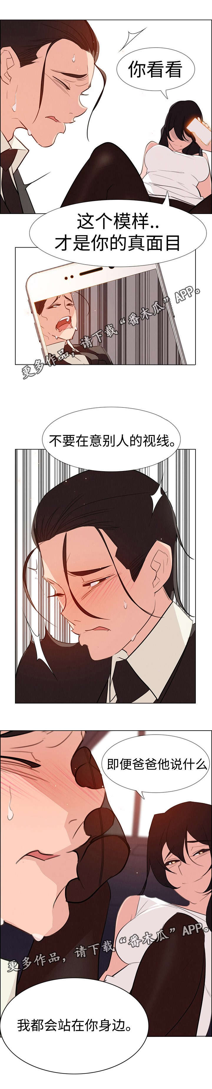 《夺权者》漫画最新章节第46章：主人免费下拉式在线观看章节第【1】张图片