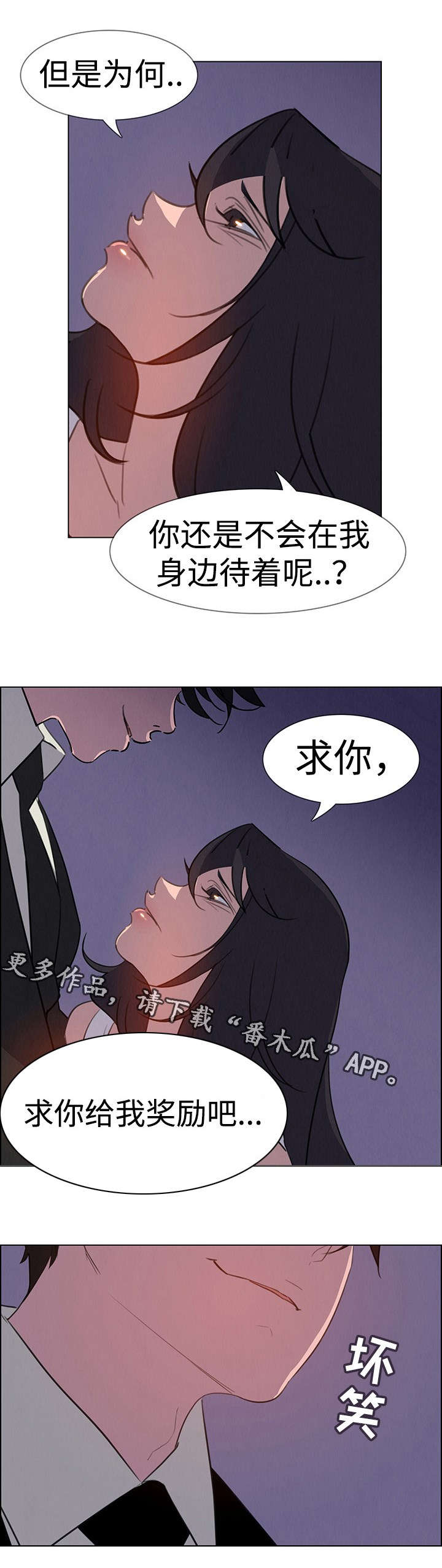 《夺权者》漫画最新章节第47章：经营人之夜免费下拉式在线观看章节第【2】张图片