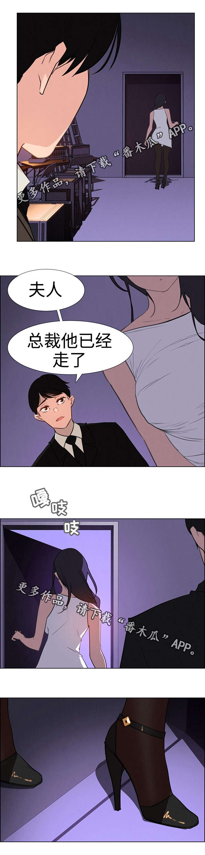 《夺权者》漫画最新章节第48章：新战略策划室长免费下拉式在线观看章节第【2】张图片