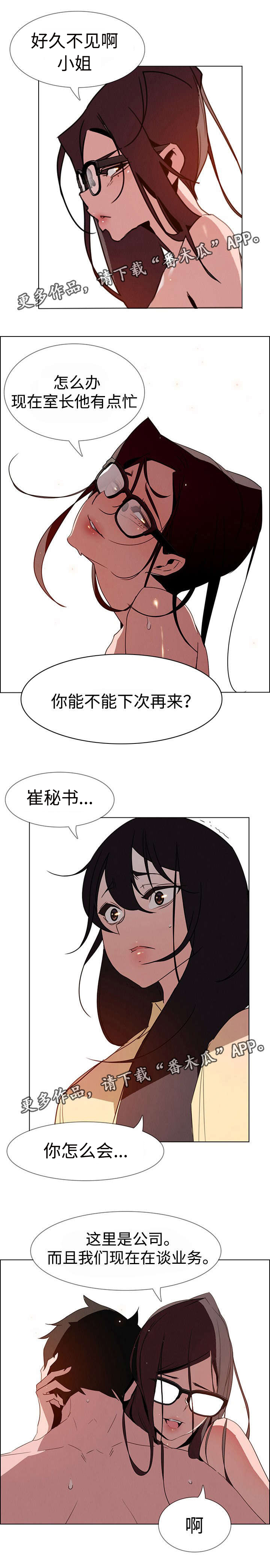 《夺权者》漫画最新章节第53章：我爱你免费下拉式在线观看章节第【1】张图片