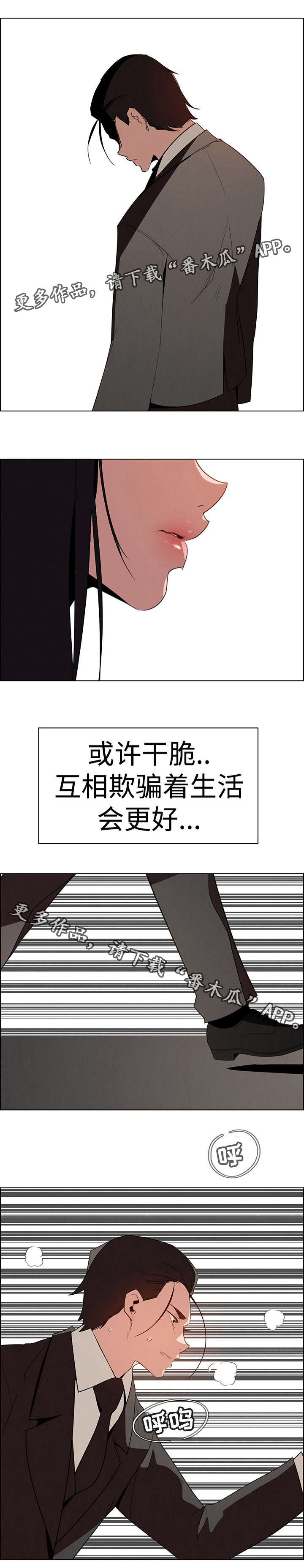 《夺权者》漫画最新章节第56章：再见免费下拉式在线观看章节第【1】张图片