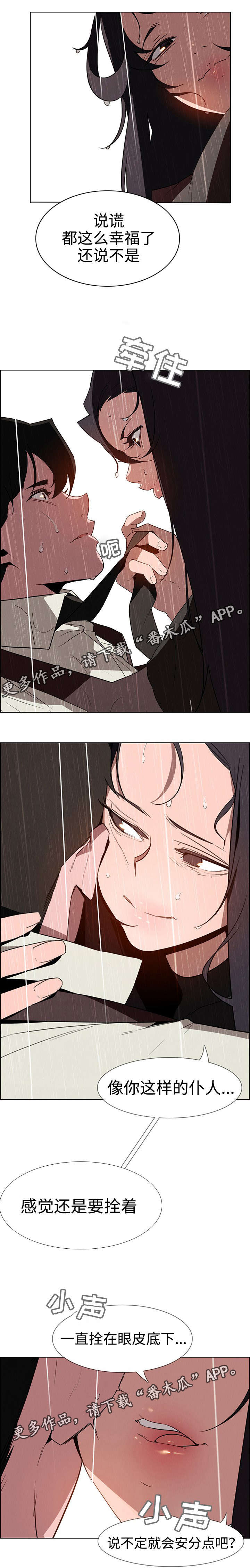 夺权者-第65章：雨让我发狂(完结）全彩韩漫标签