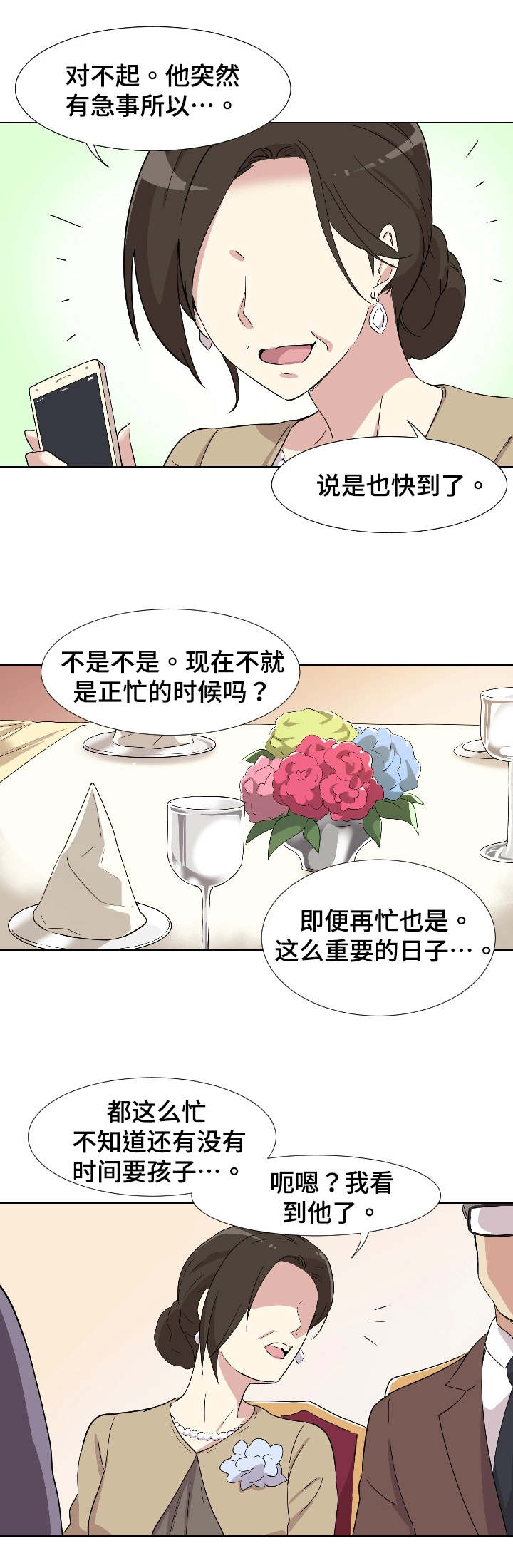 《特殊爱好》漫画最新章节第2章：意外免费下拉式在线观看章节第【5】张图片