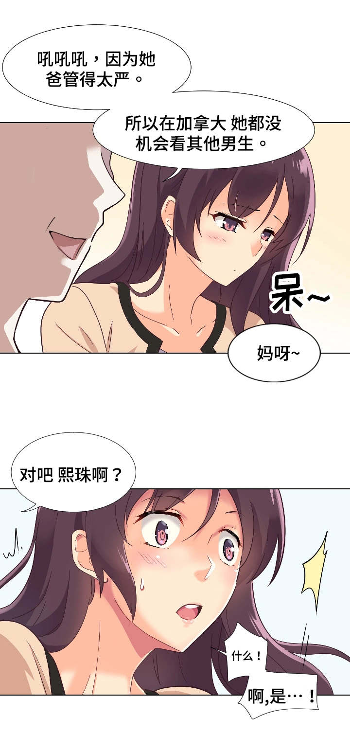 《特殊爱好》漫画最新章节第2章：意外免费下拉式在线观看章节第【7】张图片