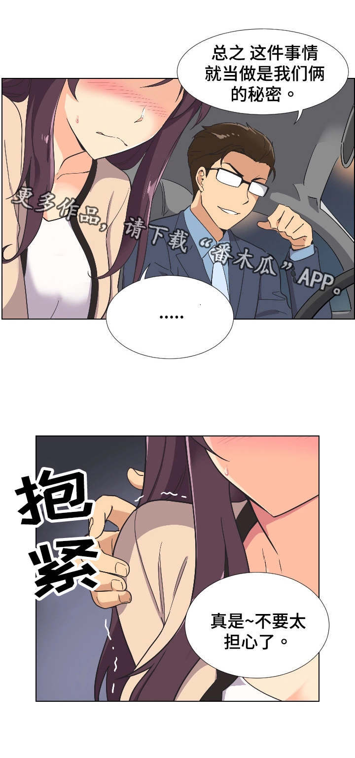 《特殊爱好》漫画最新章节第3章：两个人的秘密免费下拉式在线观看章节第【15】张图片