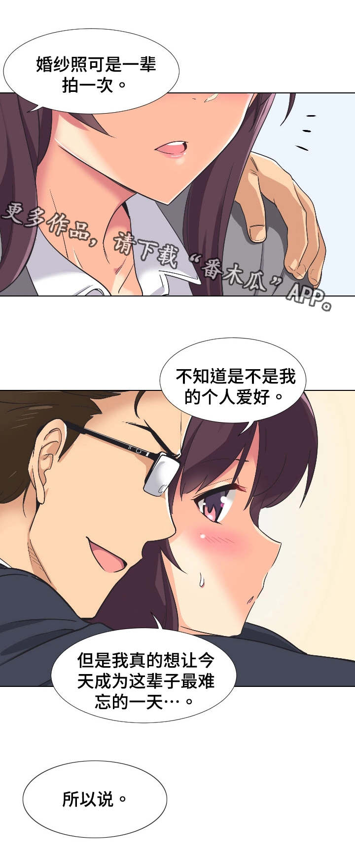 《特殊爱好》漫画最新章节第4章：婚纱照免费下拉式在线观看章节第【6】张图片