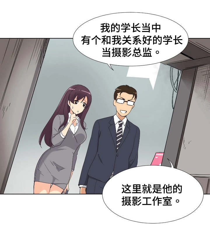 《特殊爱好》漫画最新章节第4章：婚纱照免费下拉式在线观看章节第【17】张图片