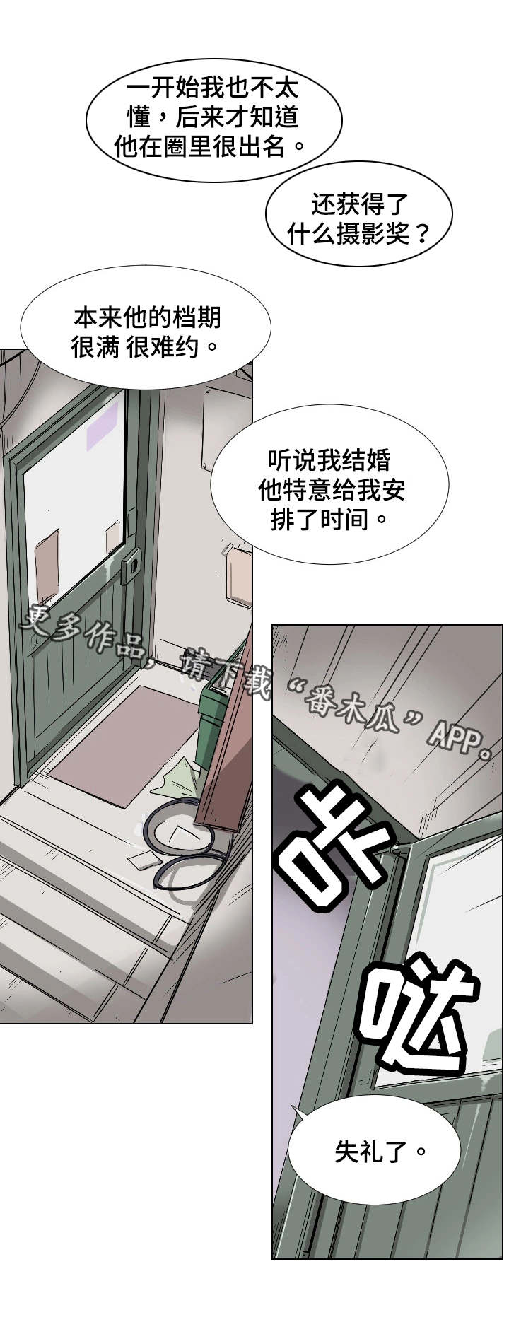 《特殊爱好》漫画最新章节第4章：婚纱照免费下拉式在线观看章节第【16】张图片