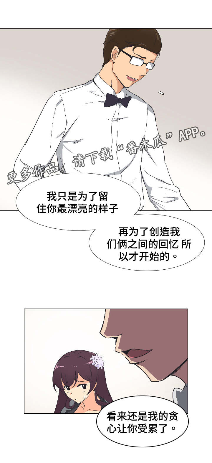 《特殊爱好》漫画最新章节第5章：害羞免费下拉式在线观看章节第【3】张图片