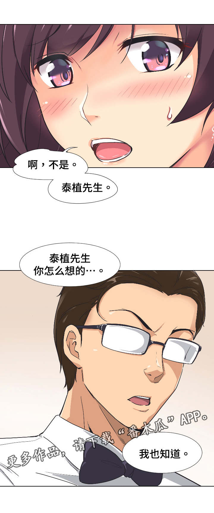 《特殊爱好》漫画最新章节第5章：害羞免费下拉式在线观看章节第【2】张图片