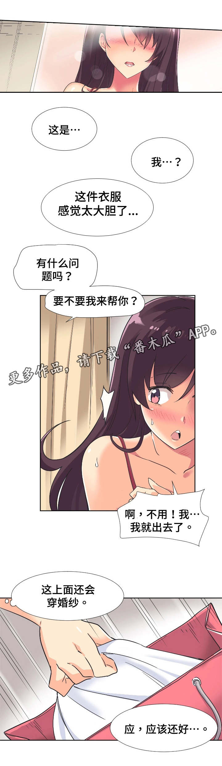 《特殊爱好》漫画最新章节第5章：害羞免费下拉式在线观看章节第【17】张图片