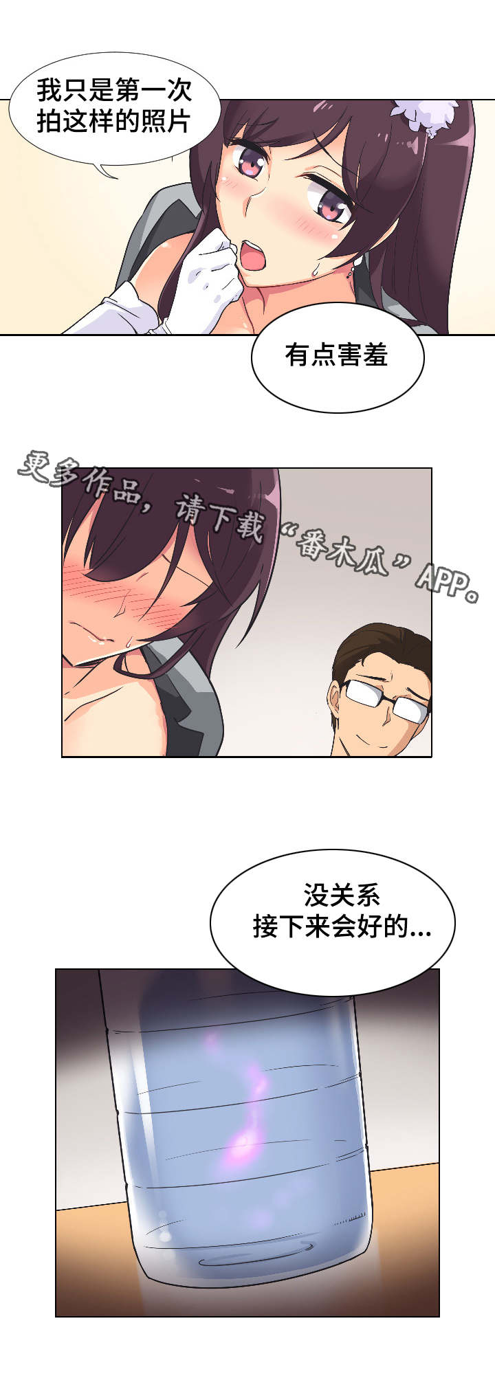 《特殊爱好》漫画最新章节第5章：害羞免费下拉式在线观看章节第【1】张图片