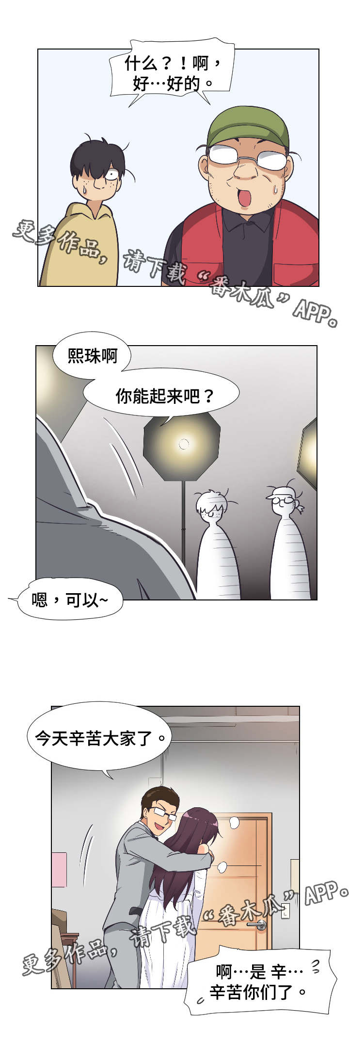 《特殊爱好》漫画最新章节第6章：完成拍摄免费下拉式在线观看章节第【5】张图片