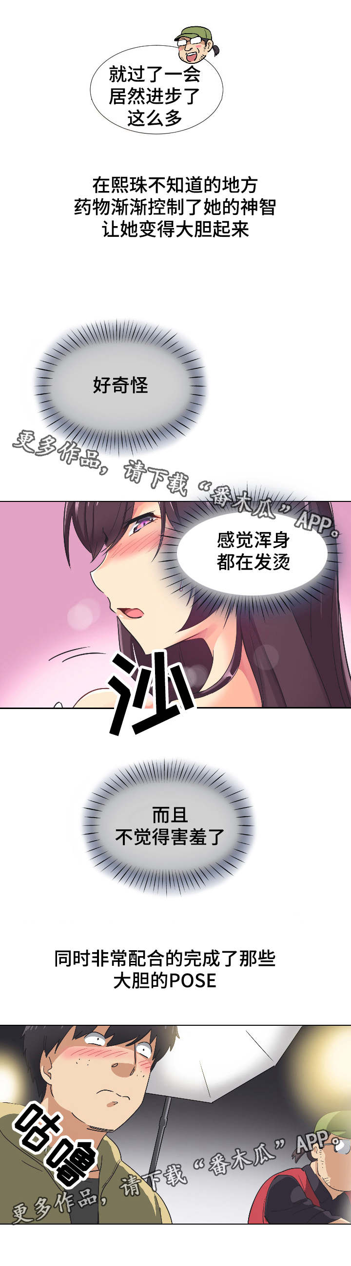 《特殊爱好》漫画最新章节第6章：完成拍摄免费下拉式在线观看章节第【12】张图片