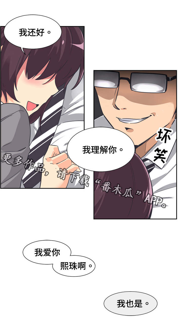 《特殊爱好》漫画最新章节第7章：理解免费下拉式在线观看章节第【1】张图片