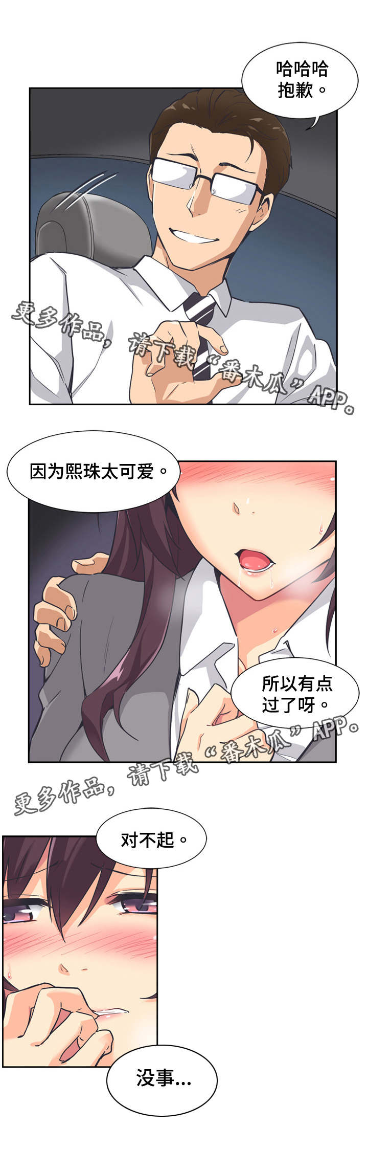 《特殊爱好》漫画最新章节第7章：理解免费下拉式在线观看章节第【3】张图片